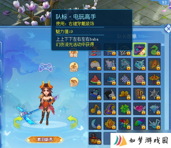 逍遥情缘趣味队标有哪些 吸引眼球的队标怎么选[多图]