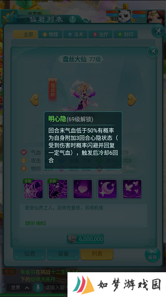 逍遥情缘手游盘丝岭掌门担任仙君实力如何 盘丝岭仙君实力详解[多图]