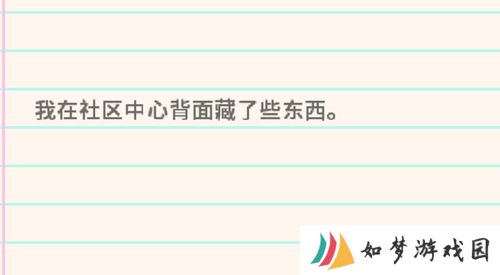 星露谷物语如何攻略秘密纸条14 秘密纸条14任务攻略