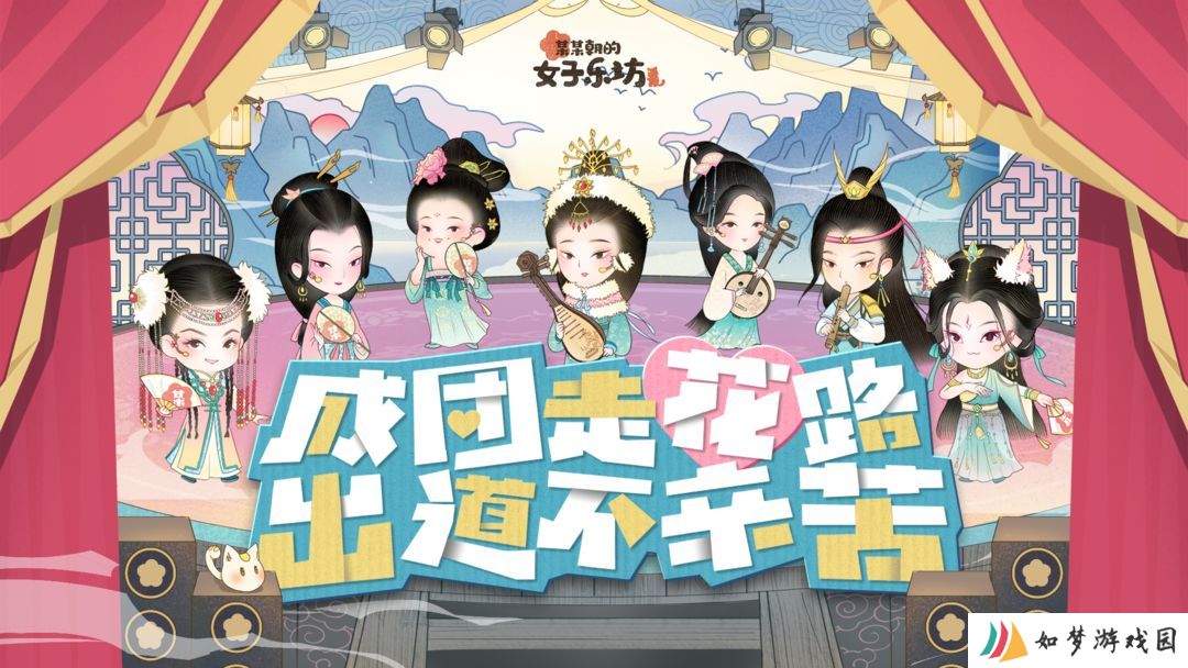 《某某朝的女子乐坊》2025年1月15日上线！