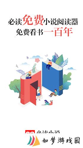 必读免费小说