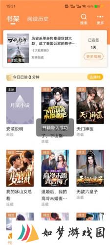 月鼠小说免费版