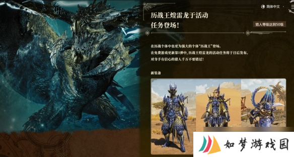 《怪物猎人荒野》历战王煌雷龙活动时间介绍