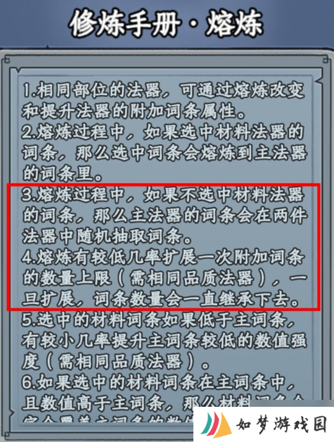 大梦道心录法器装备怎么选择-法器装备选择攻略