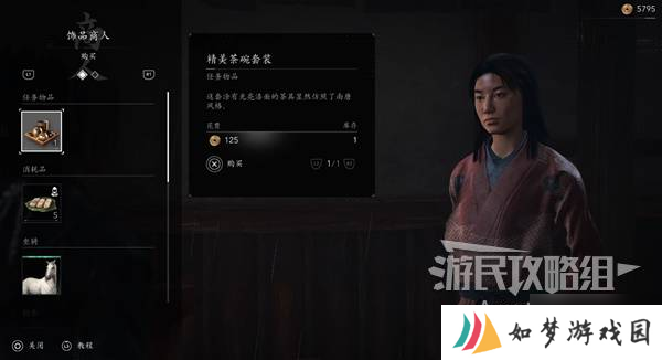 《刺客信条影》给利休的茶碗支线任务攻略 给利休的茶碗支线怎么做