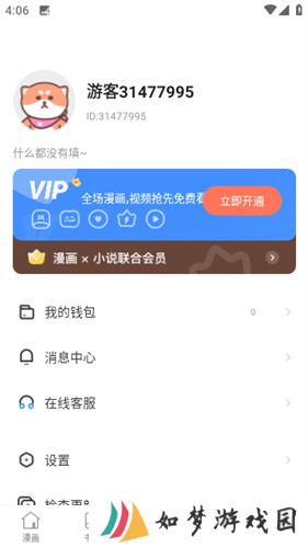 蛙漫安装包