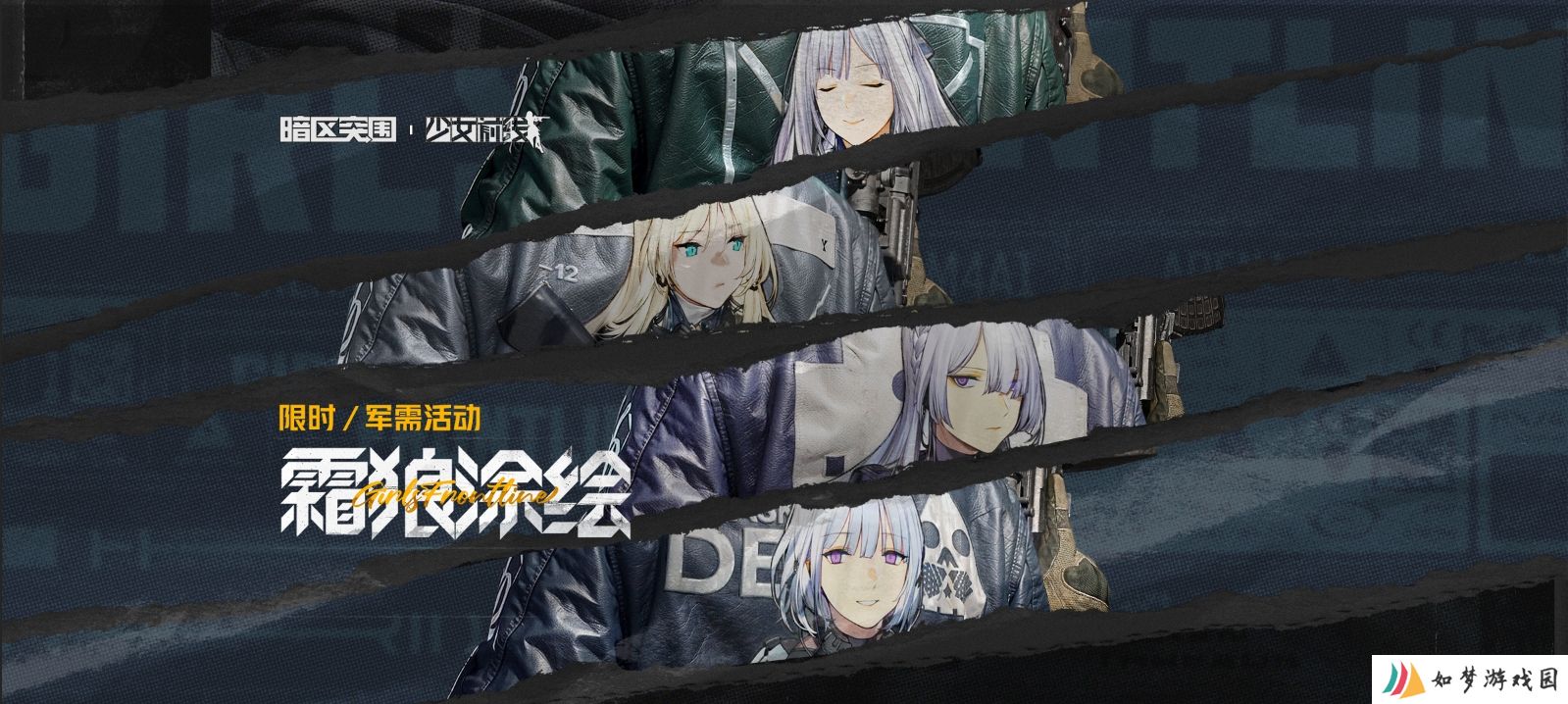 暗区突围X少女前线霜狼涂绘联动服装获取攻略