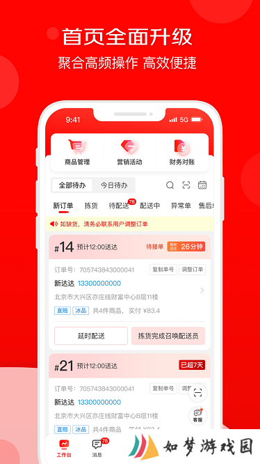 京东外卖商家版