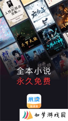 米读小说极速版