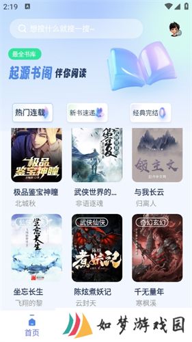 起源书阁