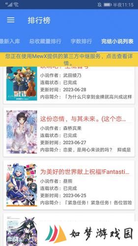 wenku8轻小说文库
