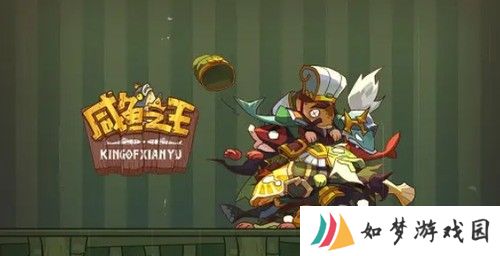 咸鱼之王最强阵容五红 咸鱼之王全红搭配2022最强阵容