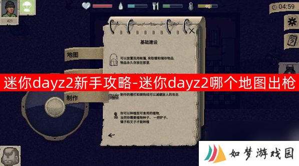 迷你dayz2新手教程怎么过 迷你dayz2新手攻略