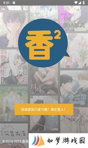 香香腐宅免费版