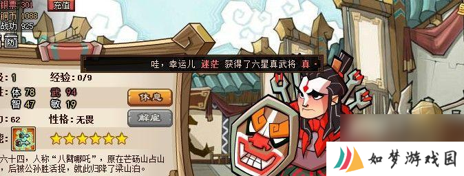 QQ水浒中真武将与红武将实力如何排名？真武将的特点是什么？