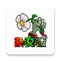 植物大战僵尸杂交版手机下载