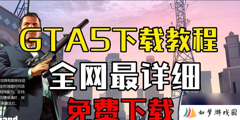 gta5增强版优化方法有哪些？如何优化gta5增强版运行？