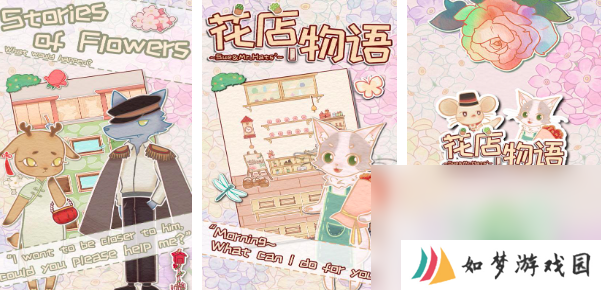 2025鲜花游戏有哪些 有趣的鲜花主题游戏推荐