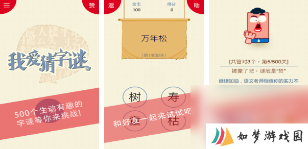 2025适合一年级猜字谜游戏有哪些 有趣的字谜游戏下载推荐