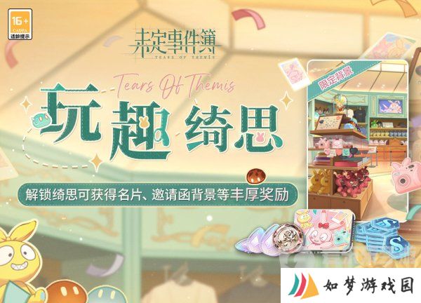 未定事件簿玩趣绮思活动怎么玩 玩趣绮思活动玩法攻略分享
