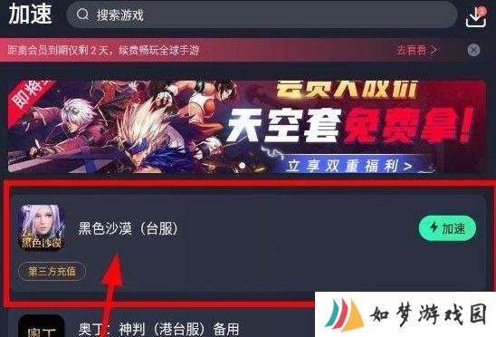 黑色沙漠手游台服下载 步骤一览 黑色沙漠手游台服下载详细教程分享