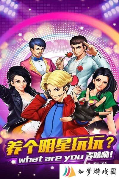 2025受欢迎的明星经纪人游戏top5 耐玩的明星游戏下载推荐
