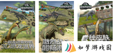 恐龙游戏大全100种推荐2025 热门的恐龙游戏分享