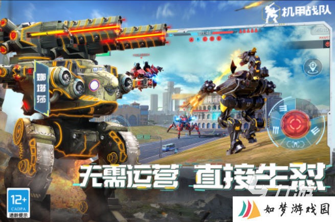 有哪些好玩的机甲游戏 2025机甲类手游大全