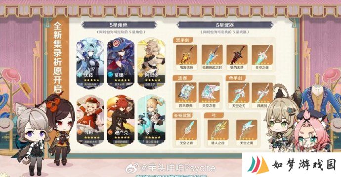 原神4.5混池角色和武器有哪些 原神4.5集录祈愿卡池介绍