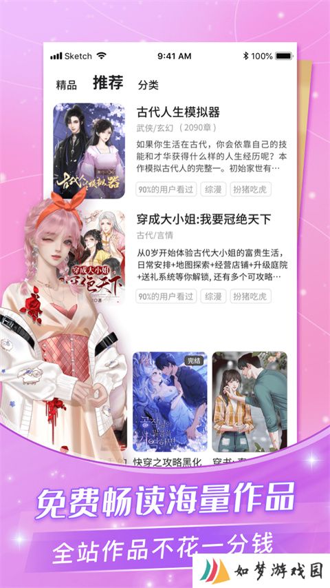点点穿书安装包