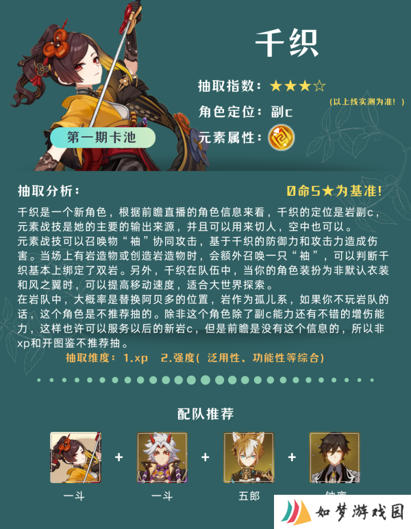 《原神》4.5千织抽取建议 配队推荐