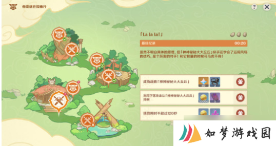 原神奇境谜丘探幽行第四关怎么通关