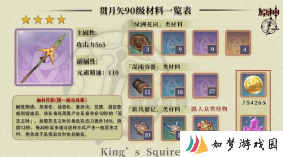 原神贯月矢怎么获取 贯月矢的获取方法