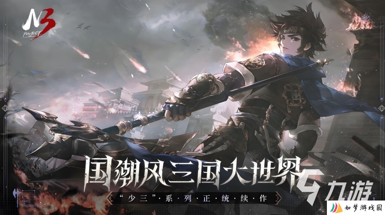 少年三国志3测试下载链接分享 少年三国志3测试资格介绍