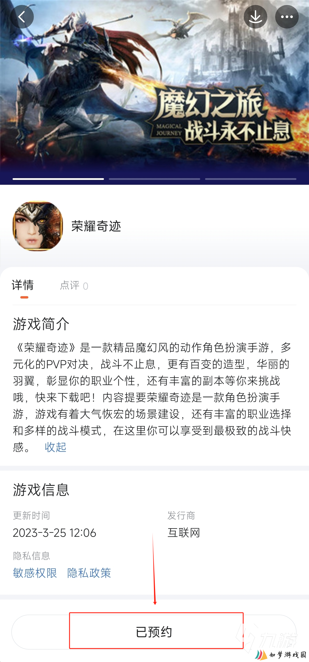 荣耀奇迹下载预约地址在哪里 荣耀奇迹预约地址分享