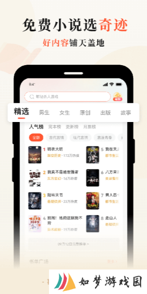 奇迹免费小说