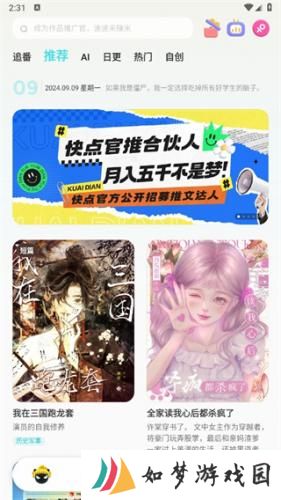 快点阅读最新版